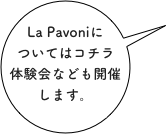 La Pavoniについてはコチラ 体験会なども開催します。
